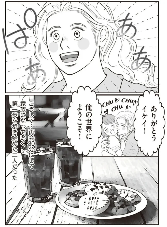 ありがとう、イケイ！俺の世界にようこそ！