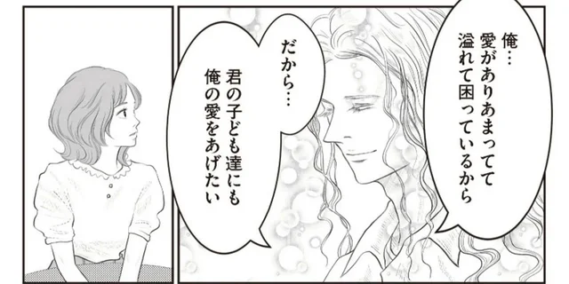 「君の子ども達にも愛をあげたい」シングルマザーがフランス人男性から熱烈な求愛を受けて／フランス夫の愛がエグい（6）