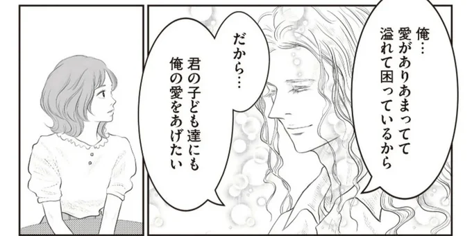 「君の子ども達にも愛をあげたい」シングルマザーがフランス人男性から熱烈な求愛を受けて