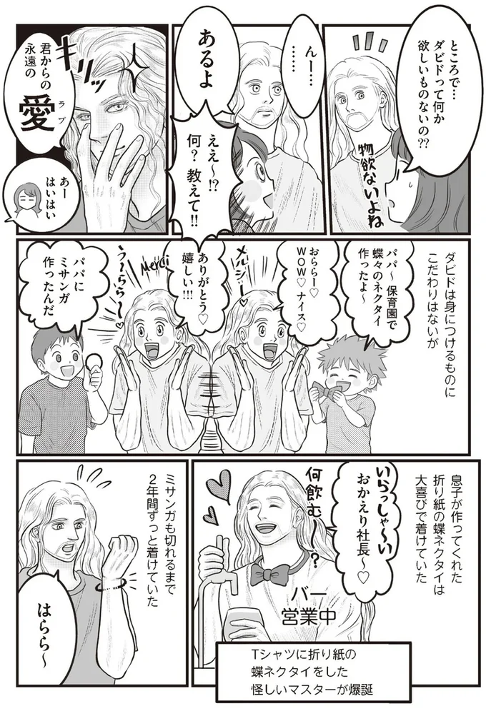 ところで...ダビドは何か欲しいものないの？？