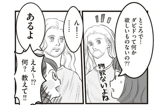 「何か欲しいものないの？」物欲ゼロのフランス人夫に聞くとまさかの答えが！