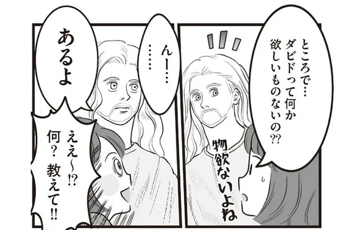 「何か欲しいものないの？」物欲ゼロのフランス人夫に聞くとまさかの答えが！／フランス夫の愛がエグい（7）