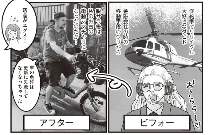 落差がエグイ！