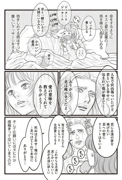 息をするようにキスと愛の言葉の雨を降らし抱きしめる