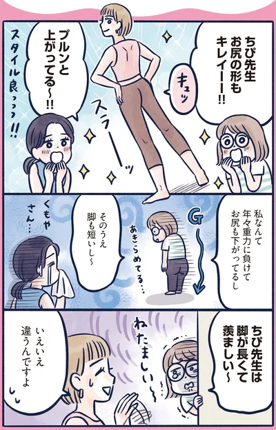 足が長くて羨ましい～