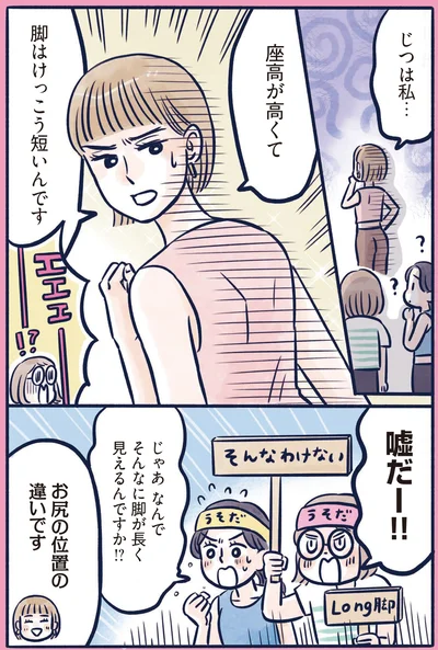 お尻の位置の違いです