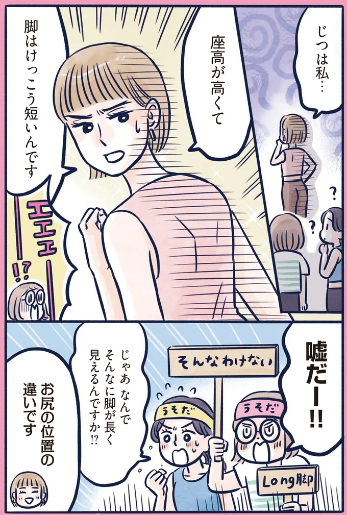 お尻の位置の違いです