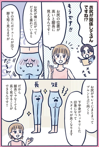 お尻が関係してるんですね!?