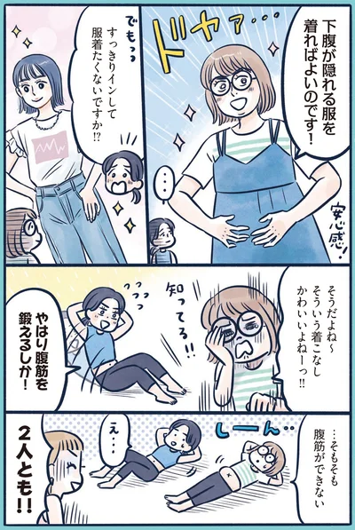 そもそも腹筋が出来ない