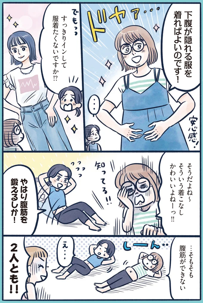 そもそも腹筋が出来ない