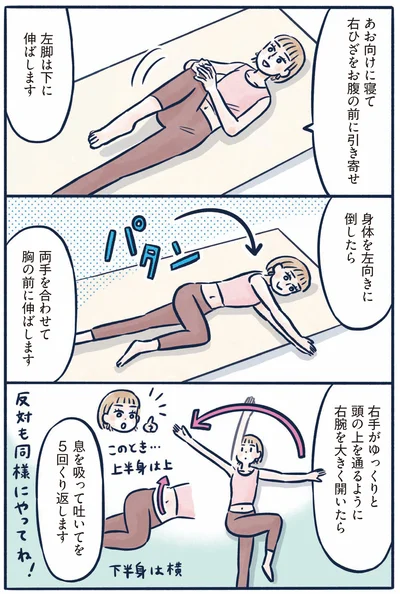 あお向けに寝て