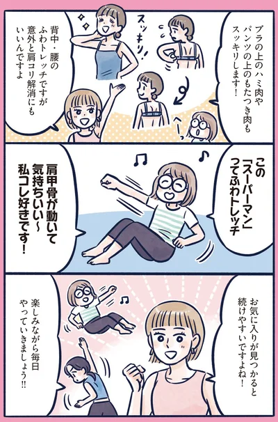 お気に入りが見つかると続けやすい