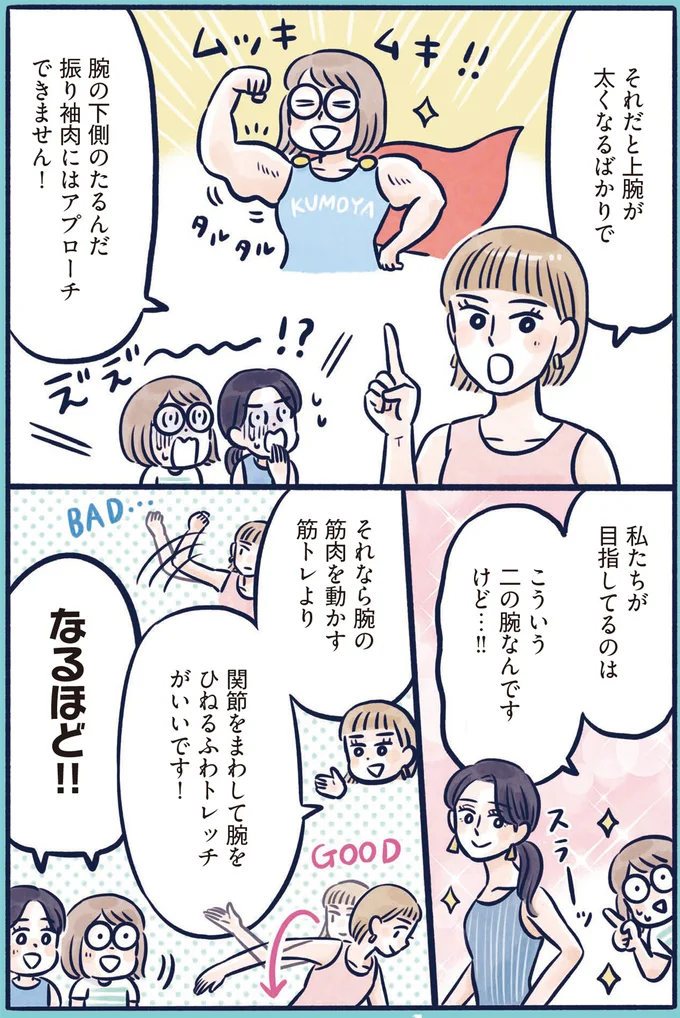 腕の筋肉を動かす筋トレより…