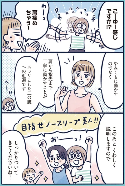 肩から指先まで丁寧に動かすことが大事