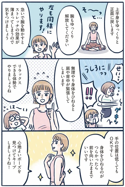 リラックスできる体勢でやりましょうね