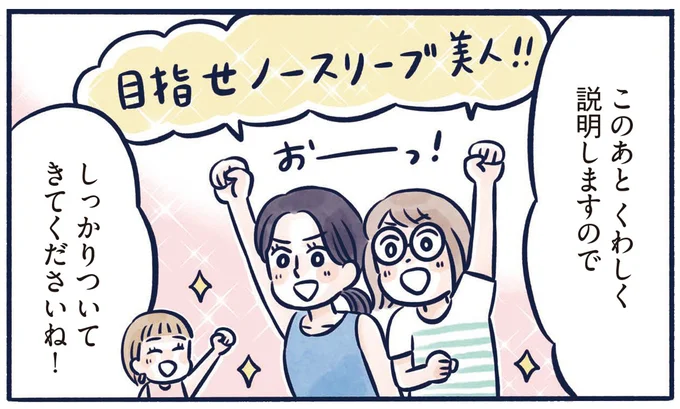 目指せノースリーブ美人！