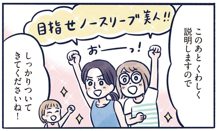 スラリとした二の腕になりたーい！ ノースリーブ美人になるための「鎖骨ストレッチ」