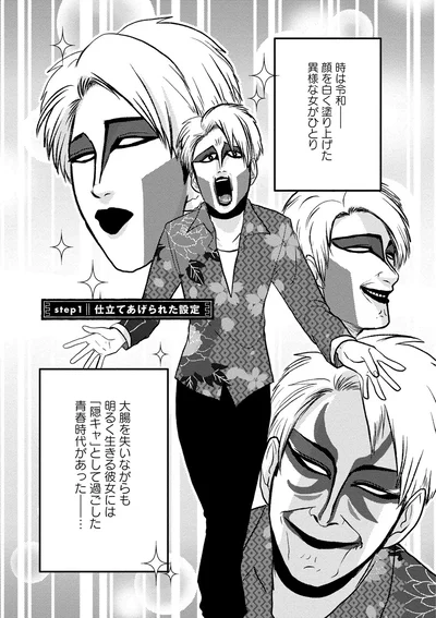 顔を白く塗り上げた異様な女がひとり