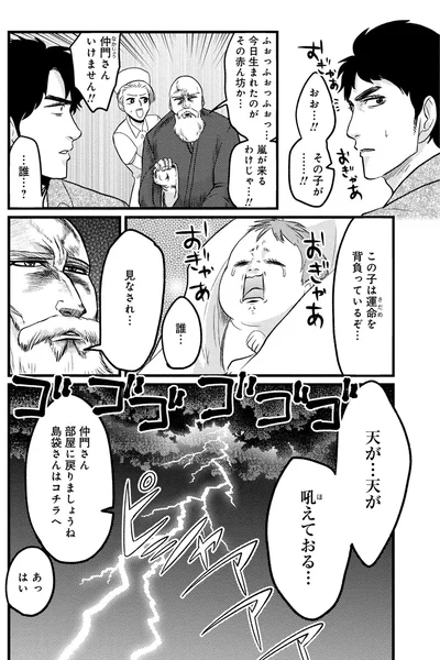 天が...天が吼えておる...