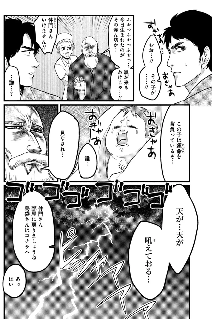 天が...天が吼えておる...