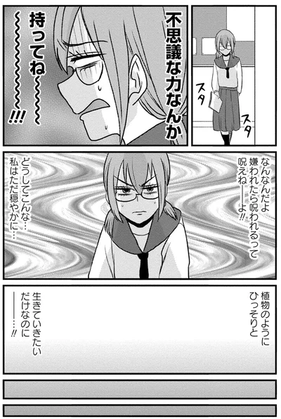 不思議な力なんか持ってね～～！！！