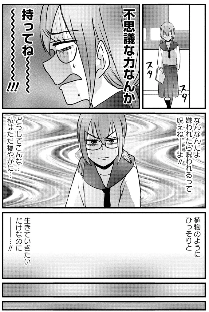 不思議な力なんか持ってね～～！！！