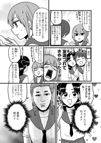 脱・陰キャで事故プロデュースより