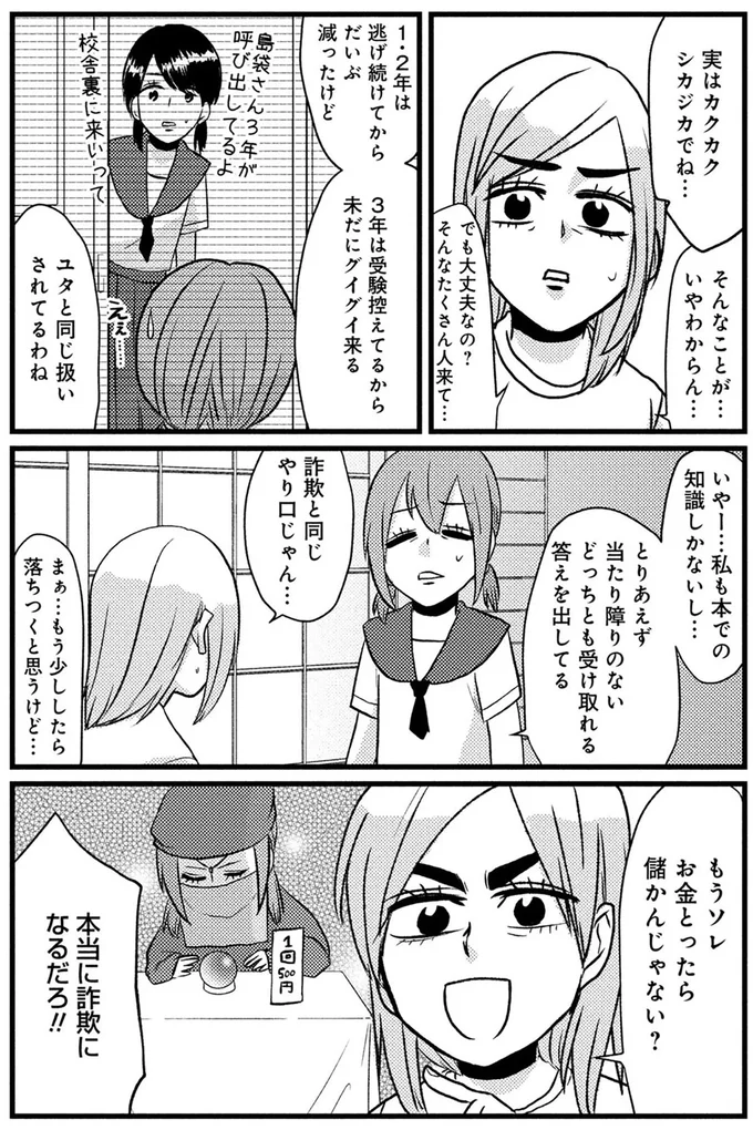 『脱・陰キャで事故プロデュース』より