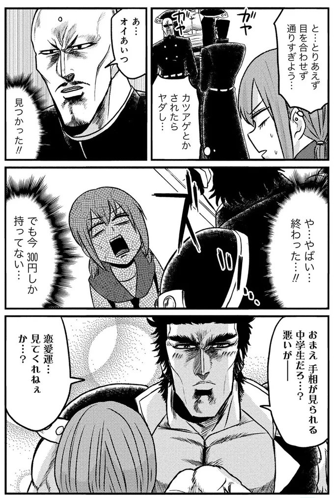 『脱・陰キャで事故プロデュース』より