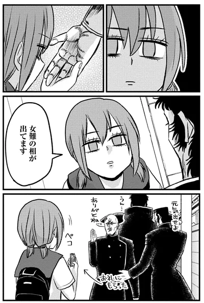 『脱・陰キャで事故プロデュース』より