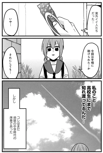 『脱・陰キャで事故プロデュース』より