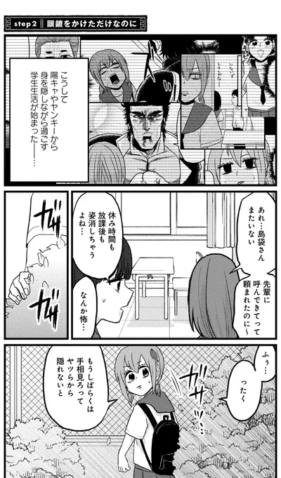 『脱・陰キャで事故プロデュース』より