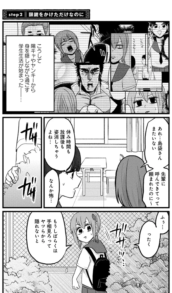 『脱・陰キャで事故プロデュース』より
