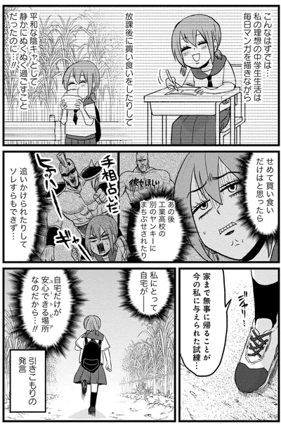 『脱・陰キャで事故プロデュース』より