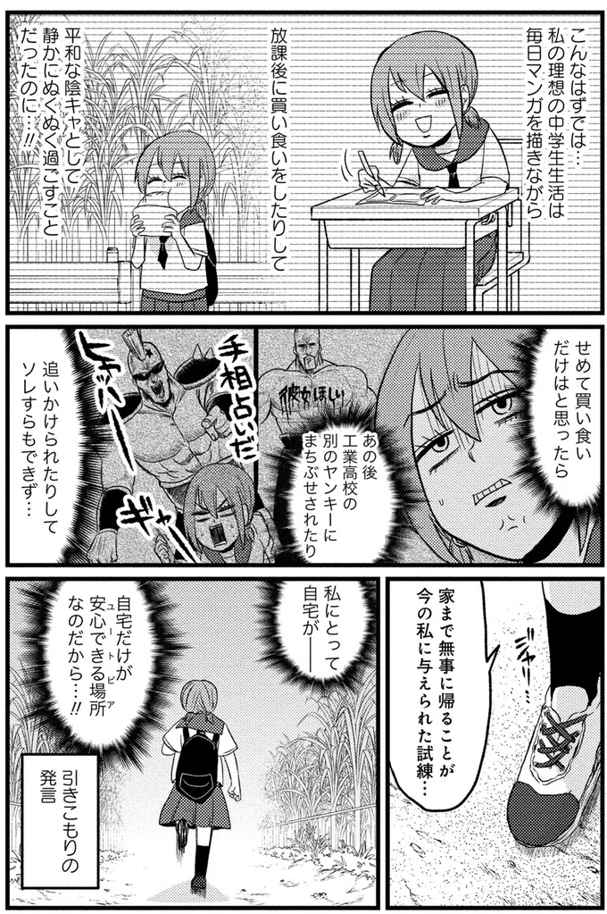 『脱・陰キャで事故プロデュース』より