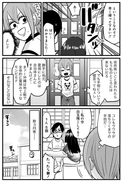 『脱・陰キャで事故プロデュース』より