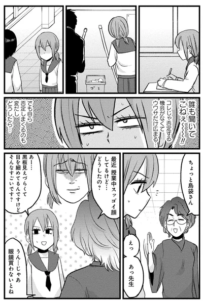 『脱・陰キャで事故プロデュース』より