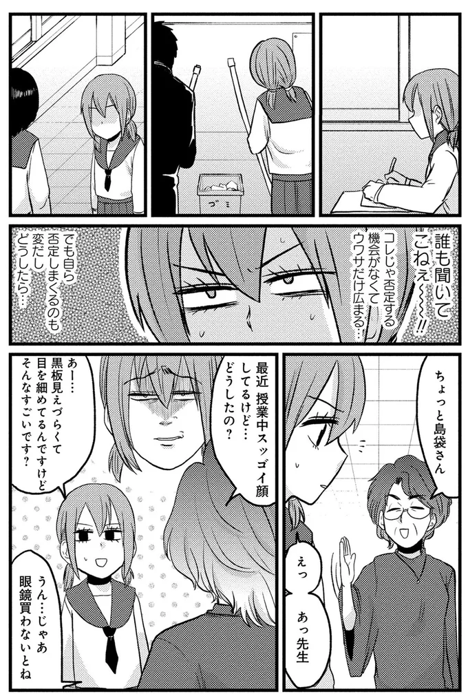 『脱・陰キャで事故プロデュース』より