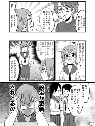 『脱・陰キャで事故プロデュース』より