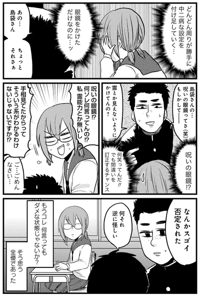 『脱・陰キャで事故プロデュース』より