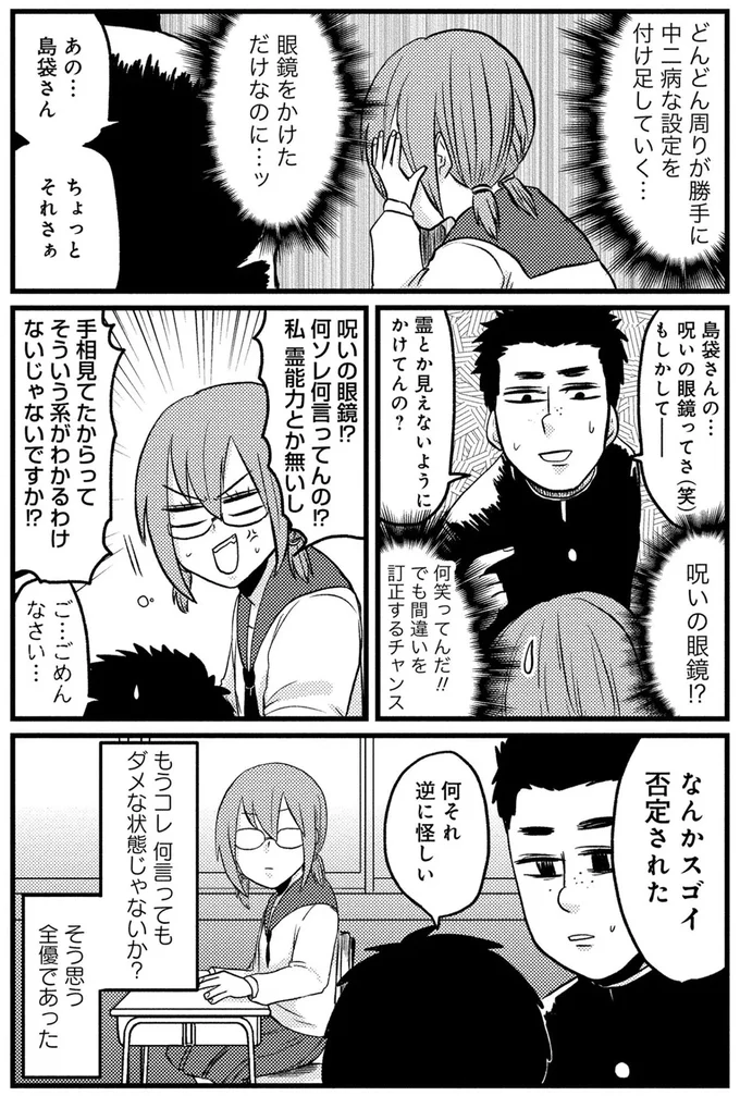 『脱・陰キャで事故プロデュース』より