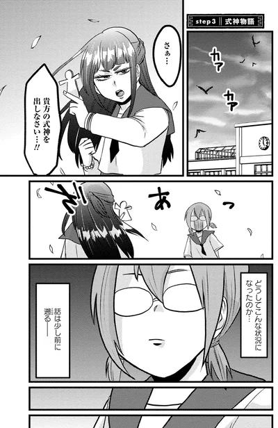 『脱・陰キャで事故プロデュース』より