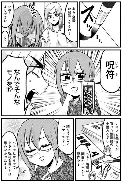 『脱・陰キャで事故プロデュース』より