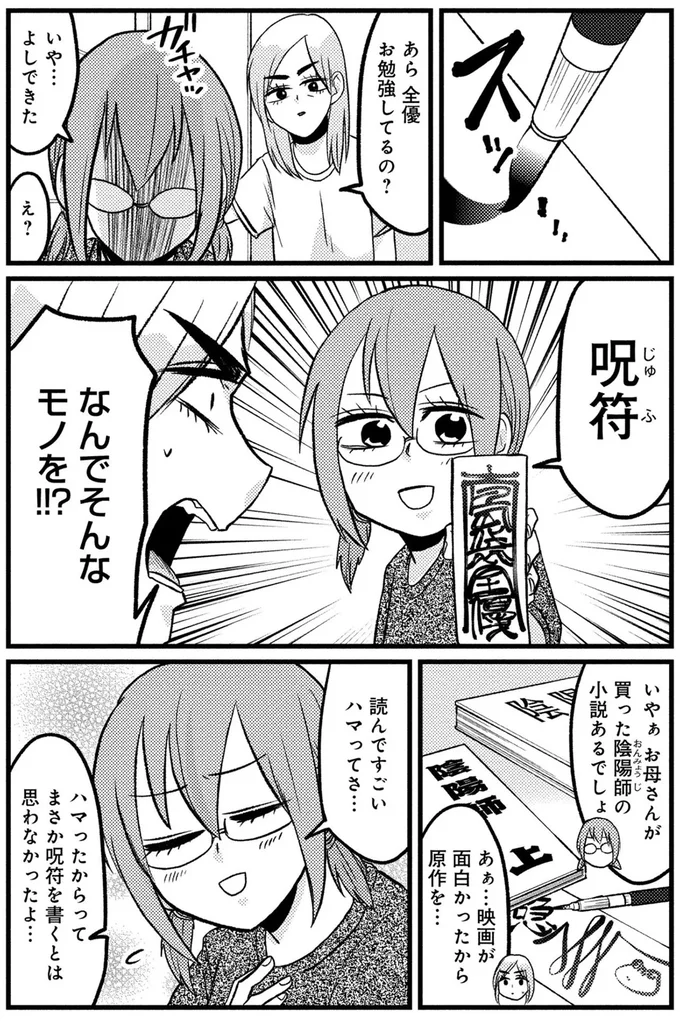 『脱・陰キャで事故プロデュース』より