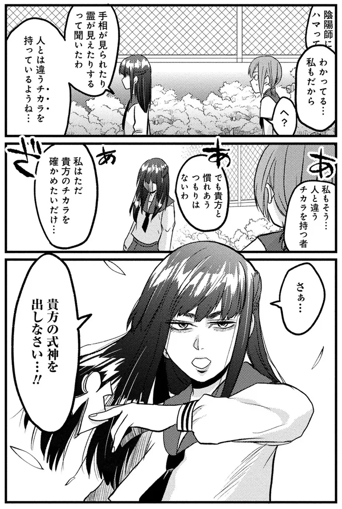 『脱・陰キャで事故プロデュース』より