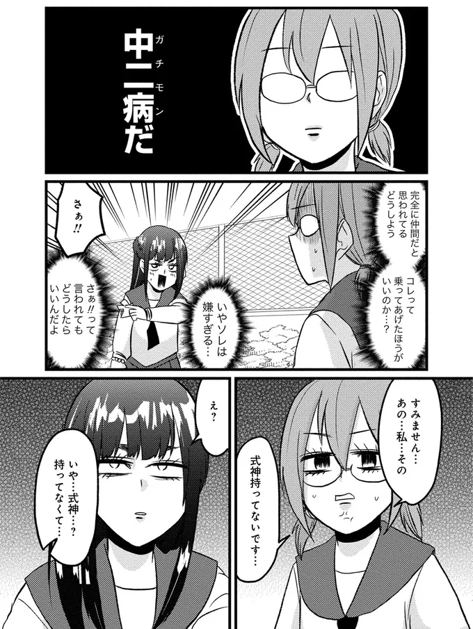 『脱・陰キャで事故プロデュース』より