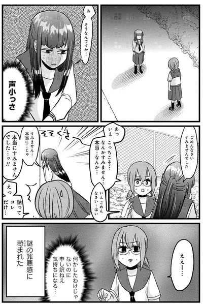 『脱・陰キャで事故プロデュース』より