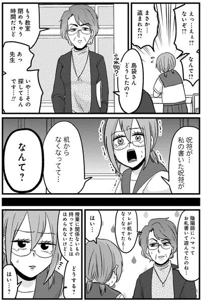 『脱・陰キャで事故プロデュース』より