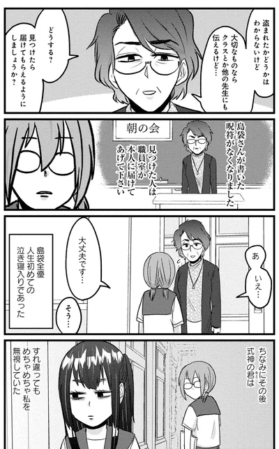 『脱・陰キャで事故プロデュース』より