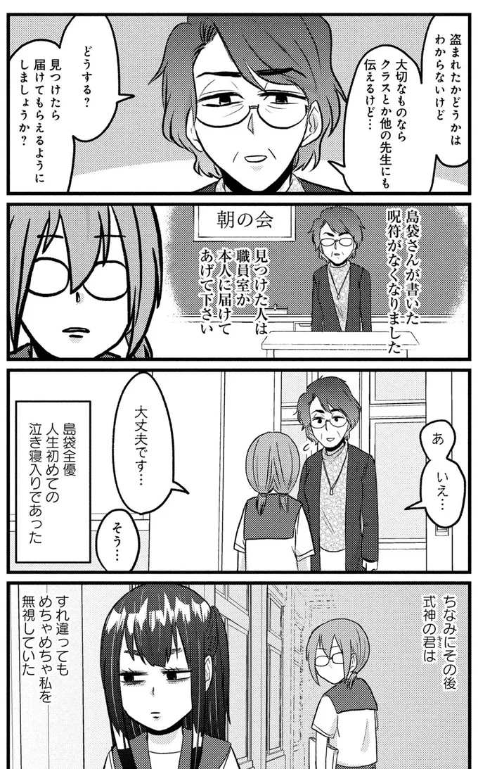 『脱・陰キャで事故プロデュース』より